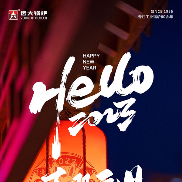 Happ-New-Year-From-Yuanda-Boiler-Company.jpg